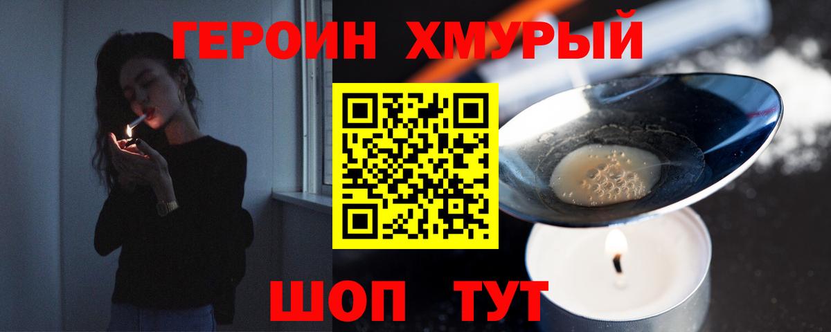 Героин гречка Горячий Ключ