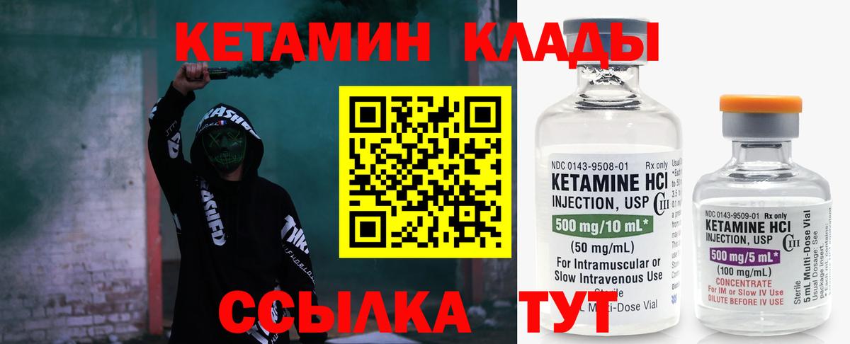 Кетамин VHQ Горячий Ключ