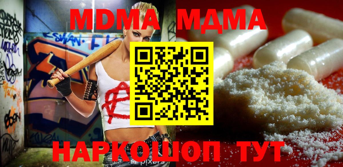 MDMA кристаллы  МДМА VHQ  Вход с VPN  Горячий Ключ 