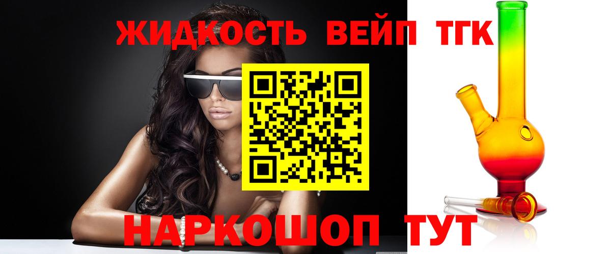 Дистиллят ТГК вейп Горячий Ключ